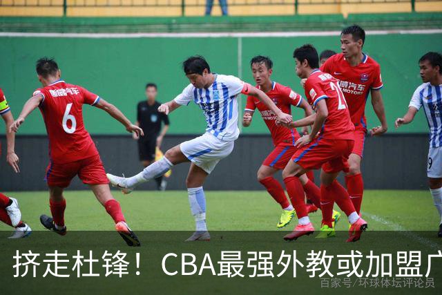 挤走杜锋！CBA最强外教或加盟广东队，保送宏远躺进总决赛？