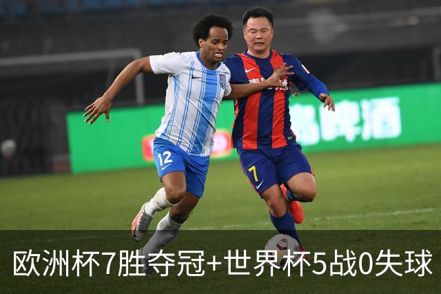 欧洲杯7胜夺冠+世界杯5战0失球 实用主义西班牙制霸